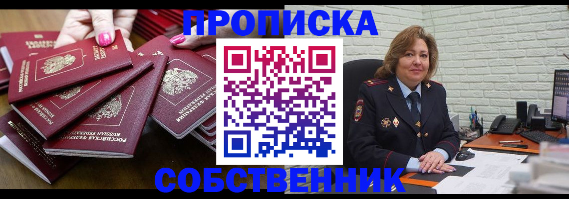 регистрация в Подольске